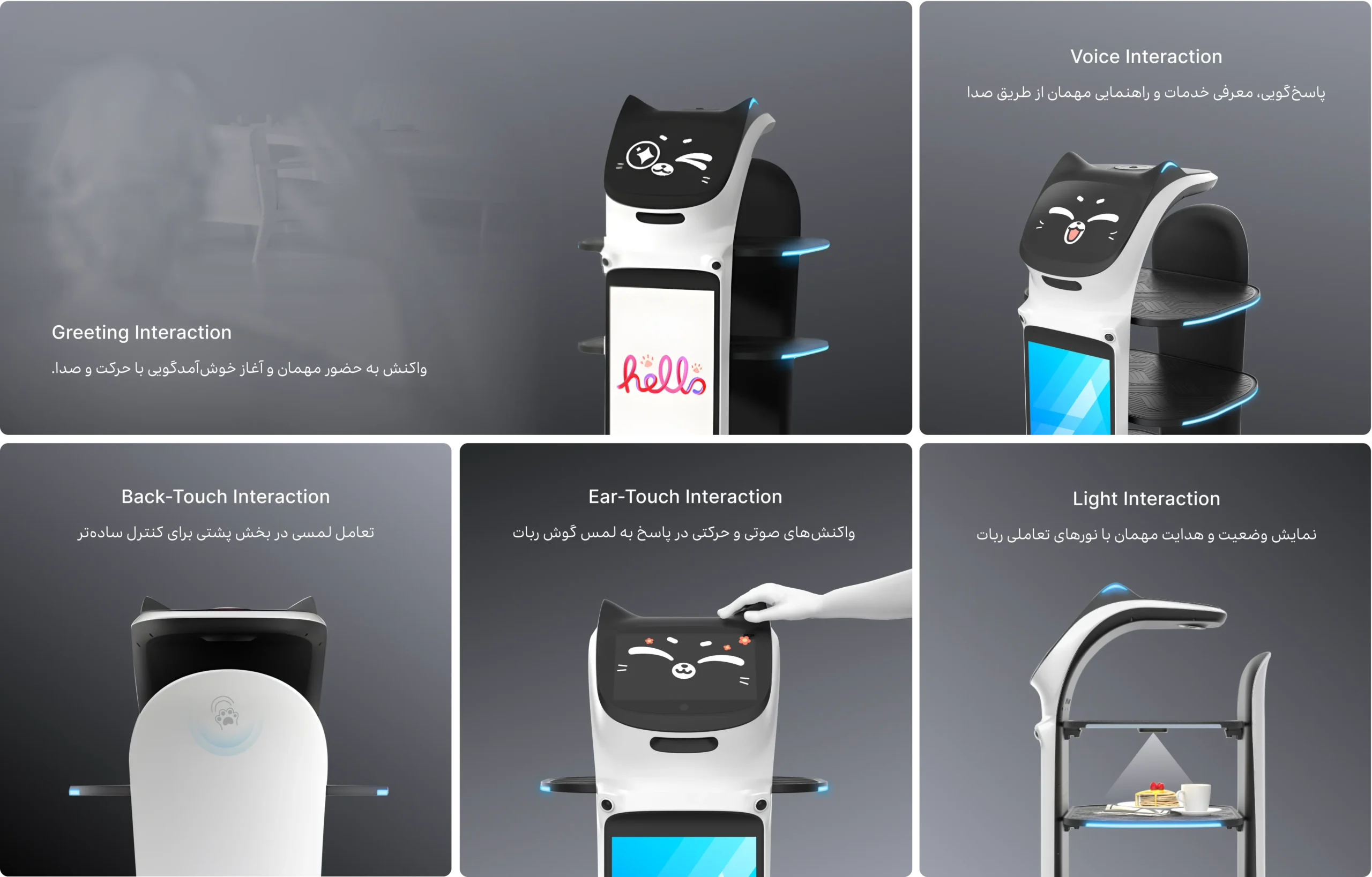 تعامل چندوجهی؛ ارتباطی طبیعی‌تر با مهمان